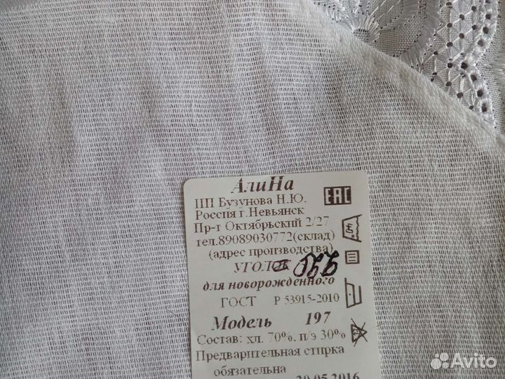 Уголок на выписку, 80х80, новый