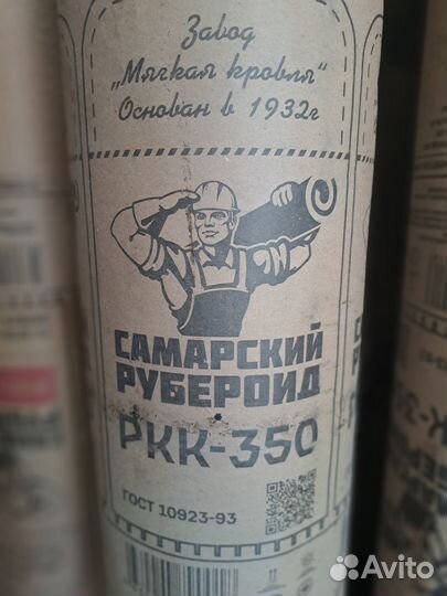 Рубероид 350