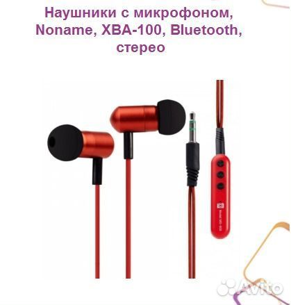 Наушники с микрофоном, Noname, XBA-100, Bluetooth