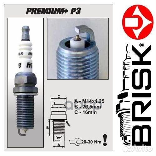 Свеча зажигания p3 brisk