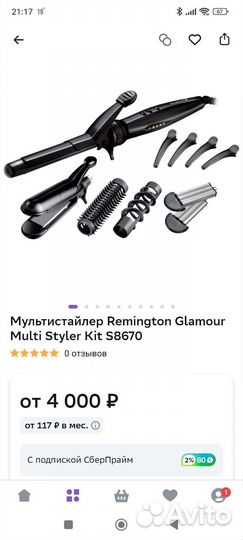 Мультистайлер, плойка для укладки Remington 5 в 1