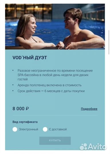 Сертификат на двоих в акваклуб voda спа