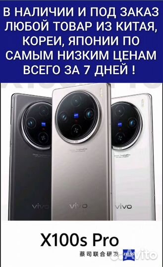 vivo X100s Pro, 16/512 ГБ