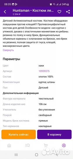 Антимоскитный костюм детский