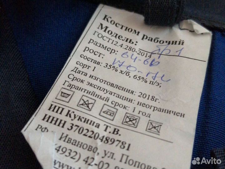 Костюм рабочий летний