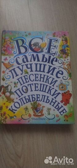 Детская книга. Потешки, песенки