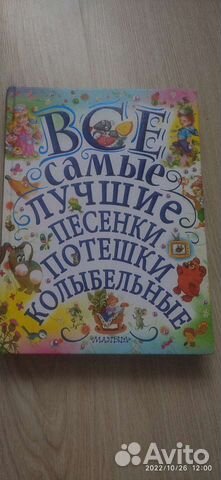Детская книга. Потешки, песенки