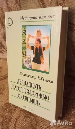 Книга о здоровье