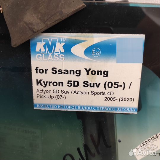 Лобовое стекло Ssang Yong