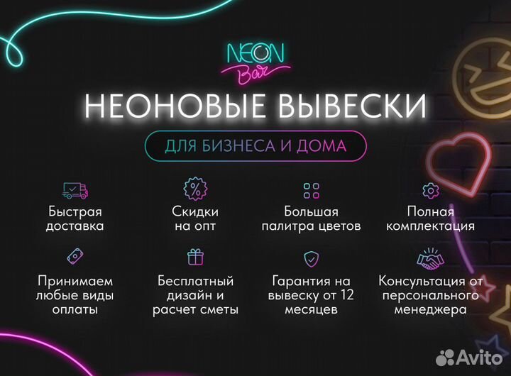 Неоновая вывеска для бизнеса и рекламы