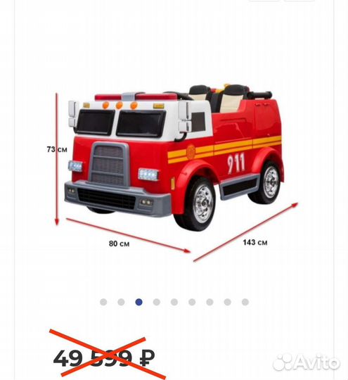 Детский электромобиль Пожарная машина