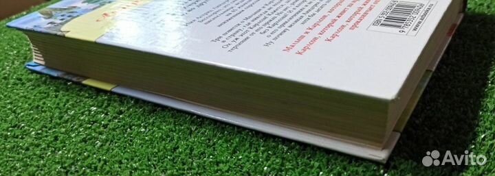 Карлсон Три повести о Малыше и Карлсоне