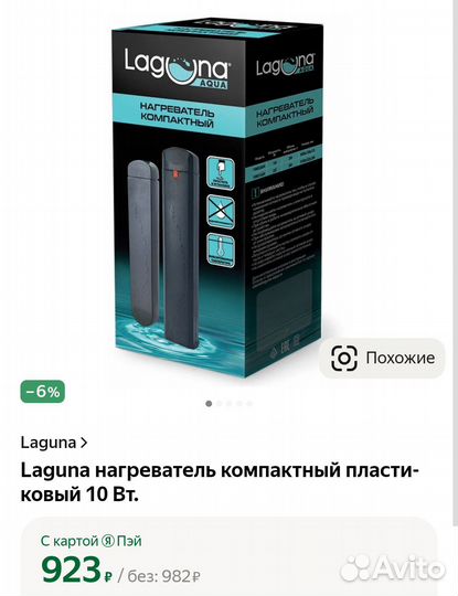 Нагреватель для аквариума