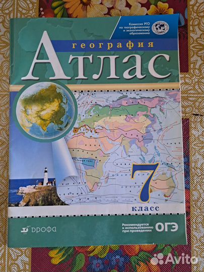 Атлас по географии 7 класс дрофа