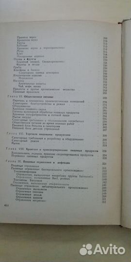 Книга Гигиена питания И. Я. Морейнис 1955