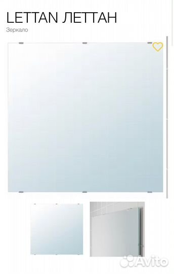 Зеркало Леттан 100*96
