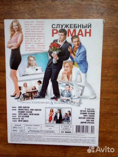 DVD Служебный роман