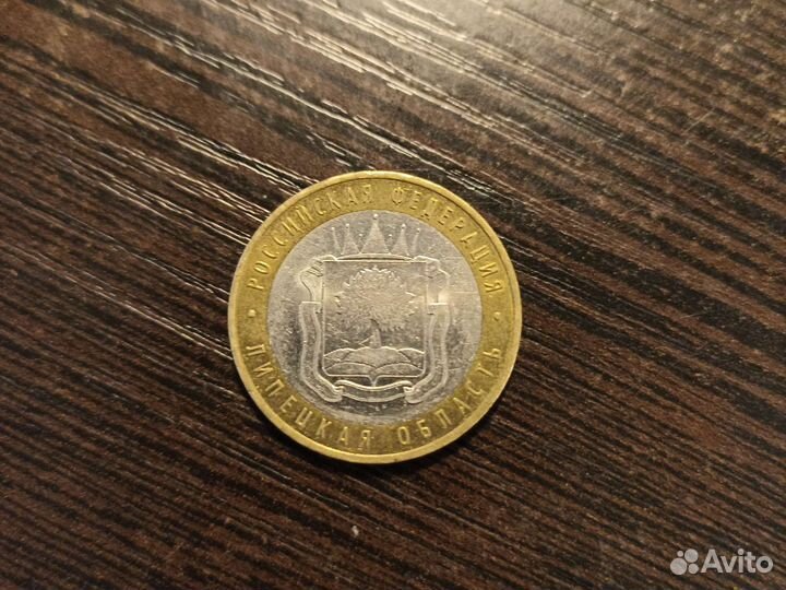 Монета липецкая область