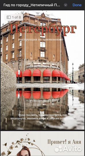 Путеводитель по Сант-Петербургу / Гайд по Питеру