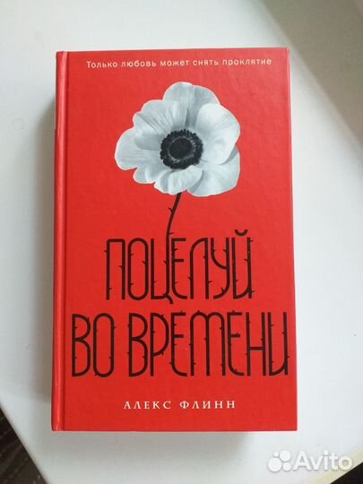 Книга Алекс Флинн 