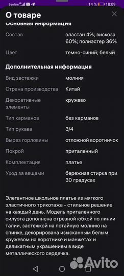 Школьная форма для девочки 158