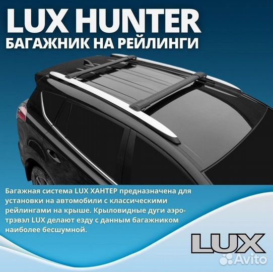 Черный багажник на крышу LUX hunter V70 2007-2016