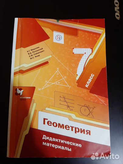 Дидактический материал 7 класс по геометрии