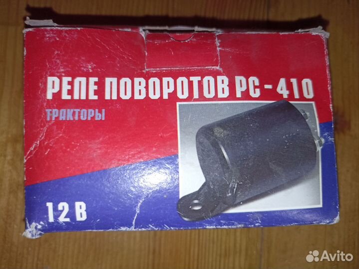 Реле поворотов рс-410 для трактора