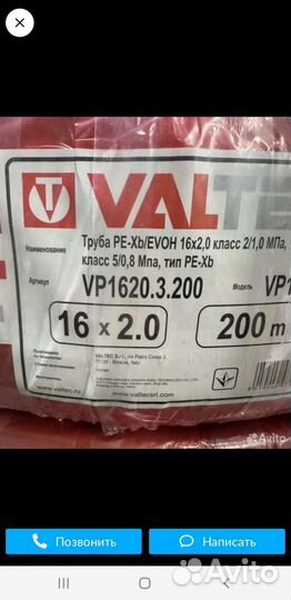 Продаю остатки труб для теплого