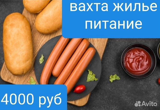 Грузчик вахта Москва мясокомбинат сосиски жилье