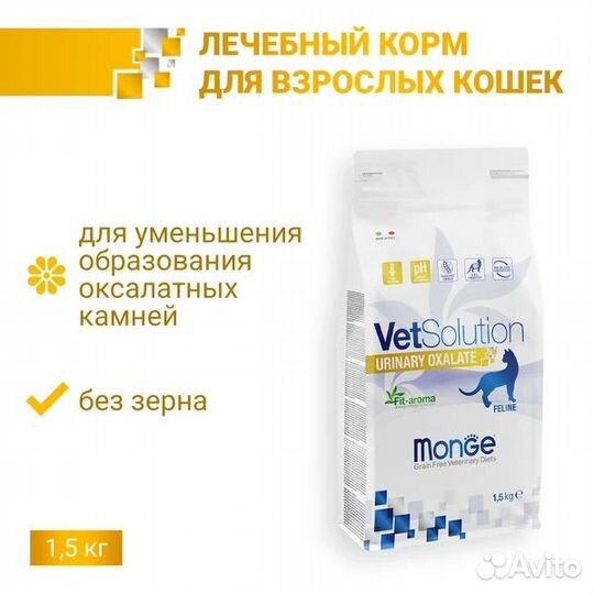 Лечебный корм Monge VetSolution Cat 1,5 кг
