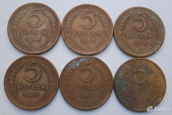 5копеек СССР 1956 год