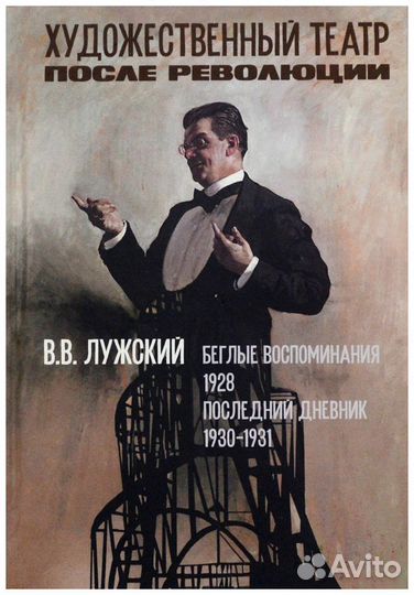 Художественный театр. После революции: В 2-х тт