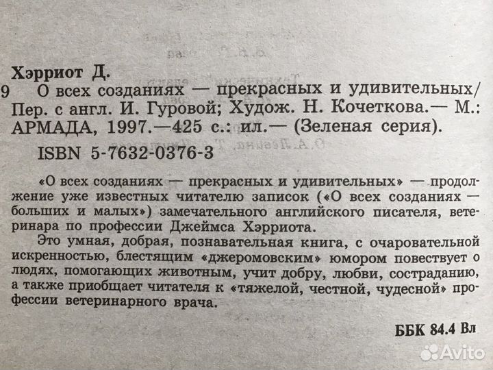 Даррелл/Хэрриот/взрослые/детские книги