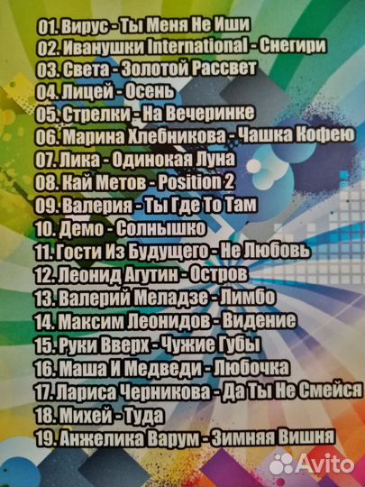 2CD.Русские хиты 90х. Фестиваль Авторадио