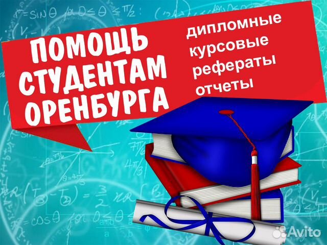 Помощь студентам