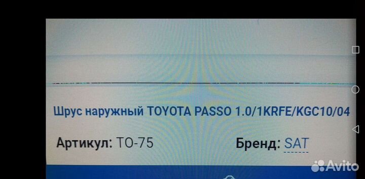 Шрус toyota