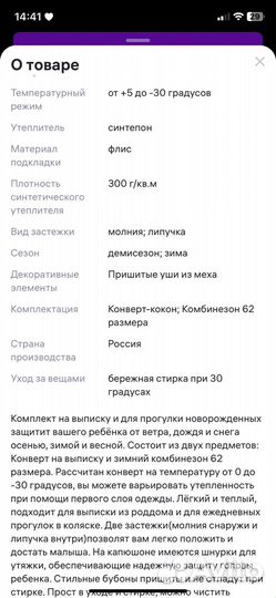 Зимний комбинезон