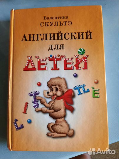 Английский для детей В. скультэ