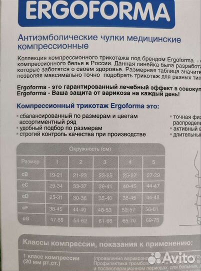 Компрессионные чулки 1 класс 3 размер