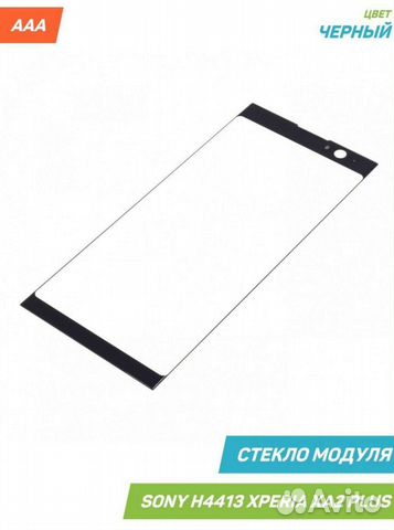 Стекло модуля H4413 xperia XA2 plus