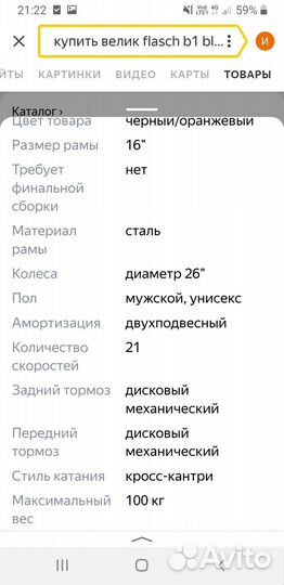 Продается горный велосипед black one flash b1ne