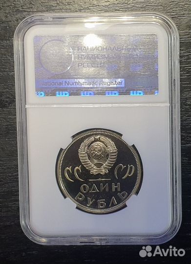 1 рубль СССР 1965 г. хх лет Победы. Пруф
