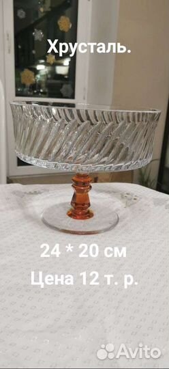 Хрусталь. Ваза для фруктов.Редкая.Кувшин и т. п