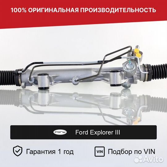 Рулевая рейка для Ford Explorer III (2001—2006)