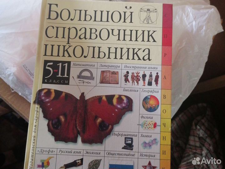 Справочник школьника 5 11 класс
