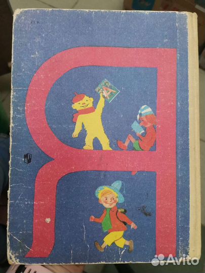 Букварь СССР 1986г
