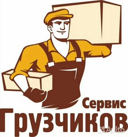 Грузчики