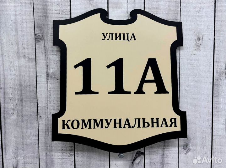 Адресные таблички из металла