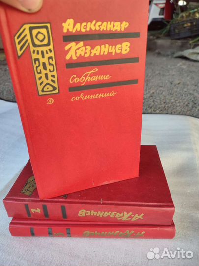 А.Казанцев собрание сочинений 1-3